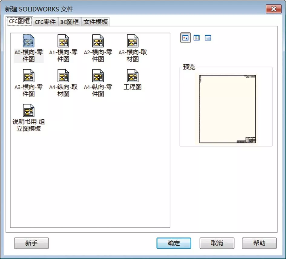 solidworks 2018破解教程